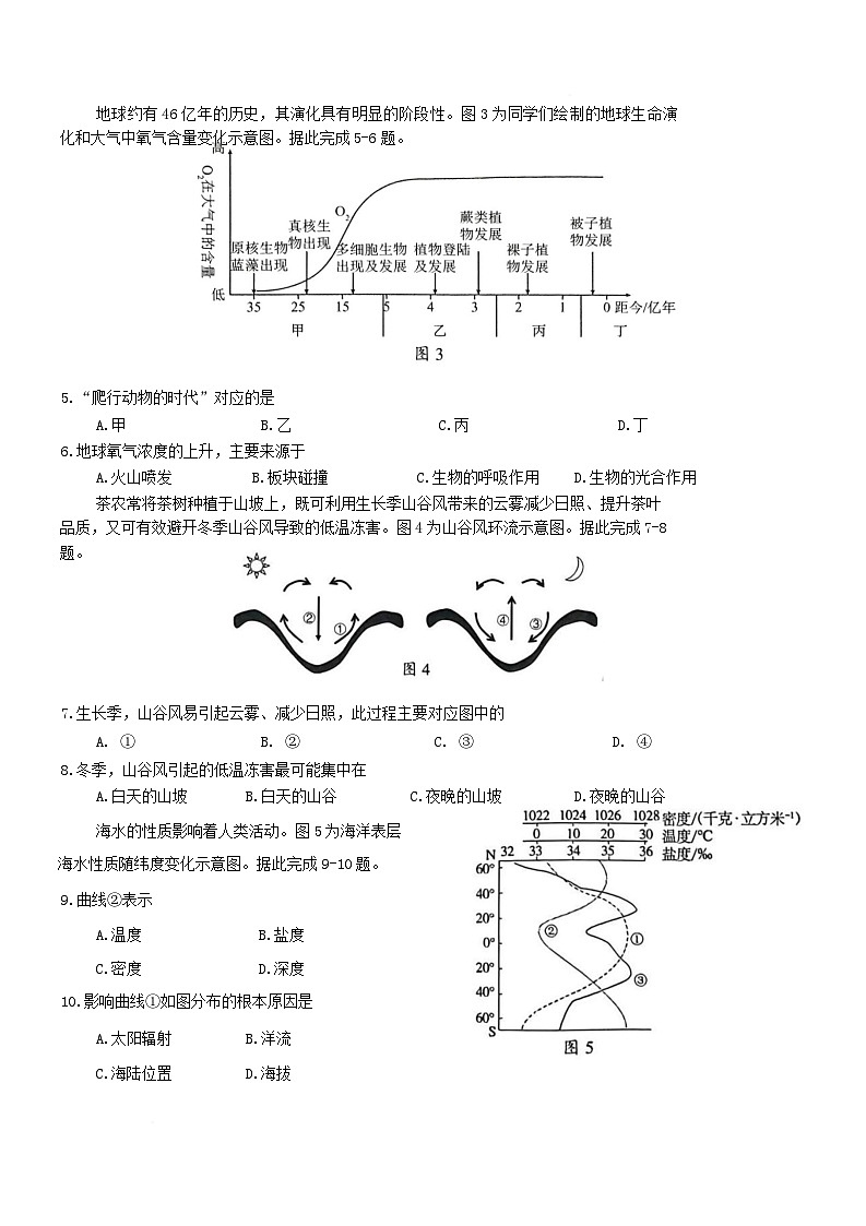 广东省梅州市2025-2026学年高一上学期期末考试地理试卷（Word版附答案）第2页