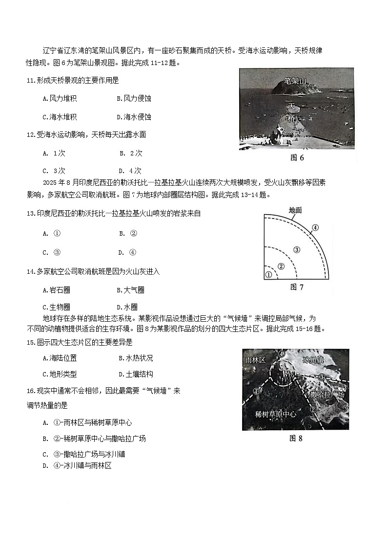 广东省梅州市2025-2026学年高一上学期期末考试地理试卷（Word版附答案）第3页