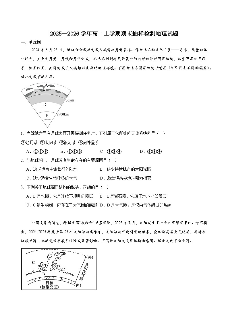 广西梧州市2025-2026学年高一上学期期末抽样检测地理试卷（Word版附答案）第1页