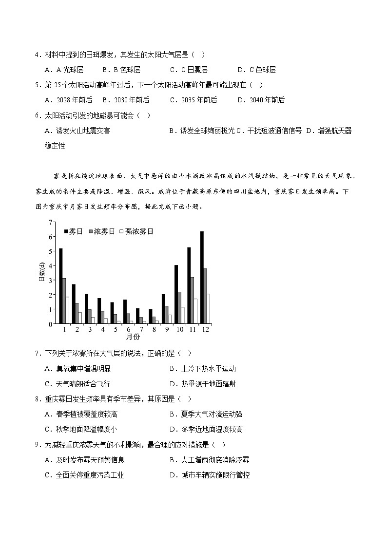 广西梧州市2025-2026学年高一上学期期末抽样检测地理试卷（Word版附答案）第2页