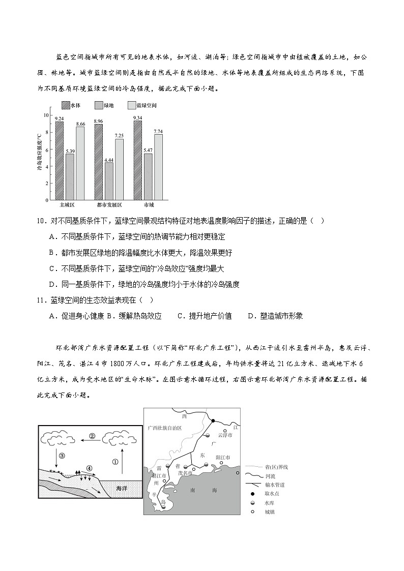 广西梧州市2025-2026学年高一上学期期末抽样检测地理试卷（Word版附答案）第3页