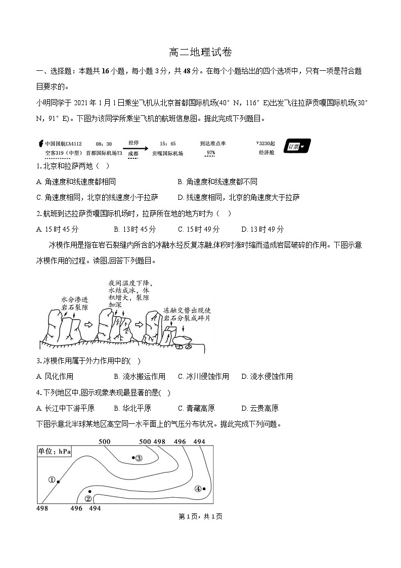河北沧州市运东七县2025-2026学年高二上学期期末考试地理试卷（Word版附答案）第1页