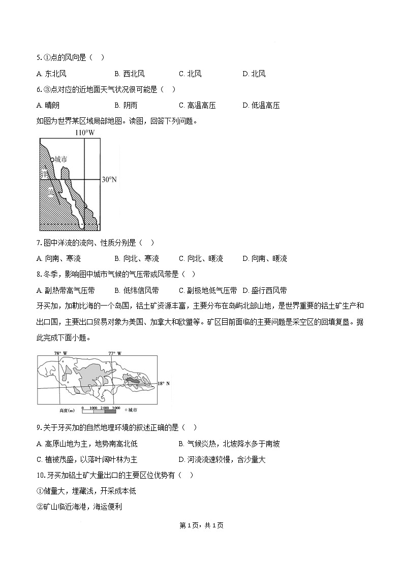 河北沧州市运东七县2025-2026学年高二上学期期末考试地理试卷（Word版附答案）第2页