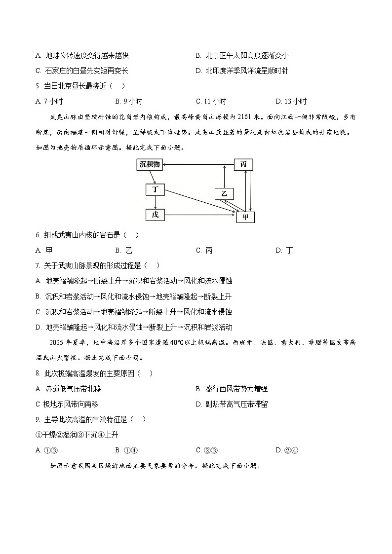 河北省廊坊市2025-2026学年高二上学期期末考试地理试卷（Word版附解析）第2页