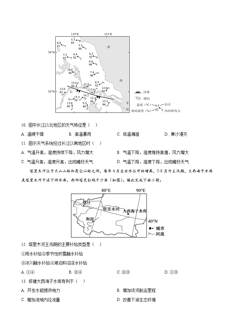 河北省廊坊市2025-2026学年高二上学期期末考试地理试卷（Word版附解析）第3页