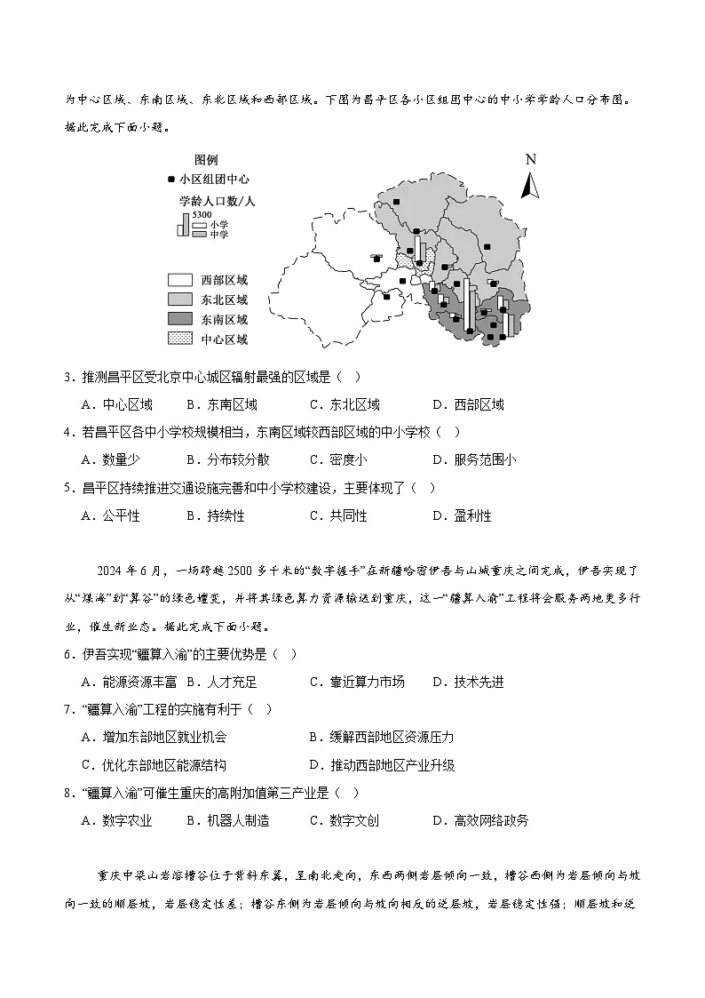 河北省名校联盟2025-2026学年高二上学期1月期末考试地理试卷（Word版附答案）第2页