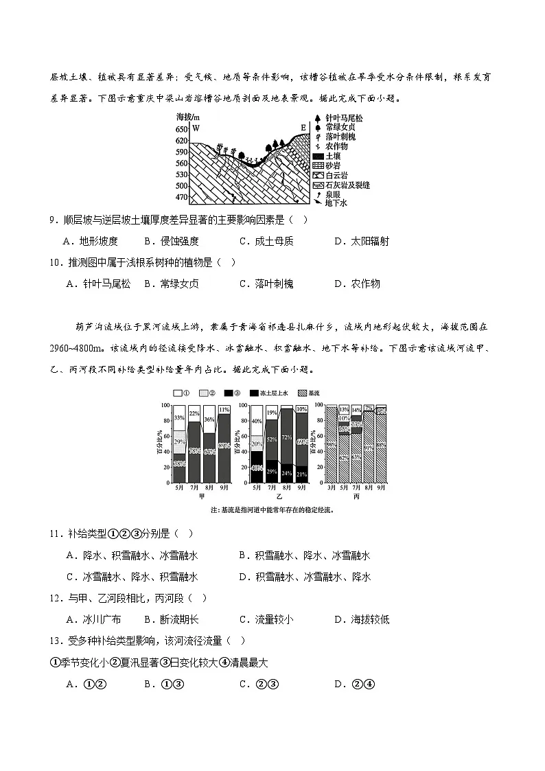 河北省名校联盟2025-2026学年高二上学期1月期末考试地理试卷（Word版附答案）第3页
