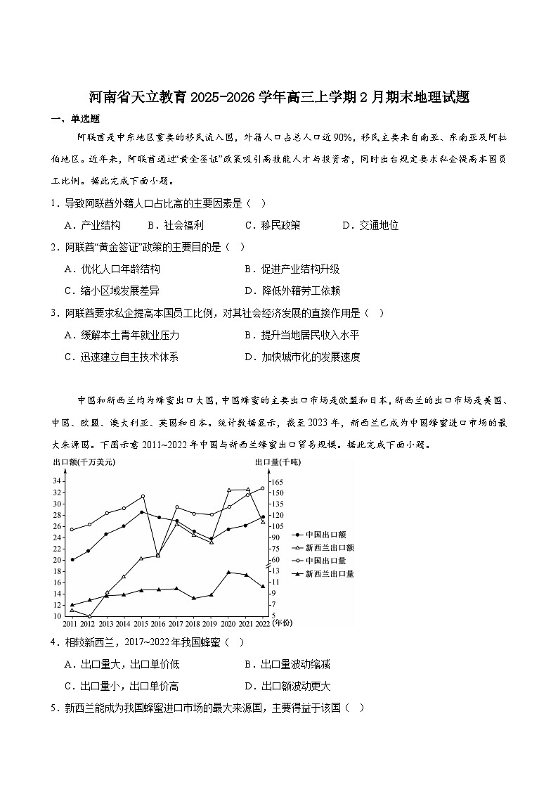 河南省天立教育2026届高三上学期期末联考地理试卷（Word版附答案）第1页