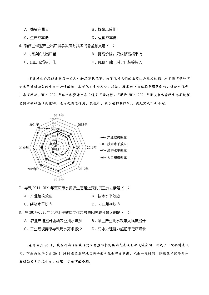 河南省天立教育2026届高三上学期期末联考地理试卷（Word版附答案）第2页