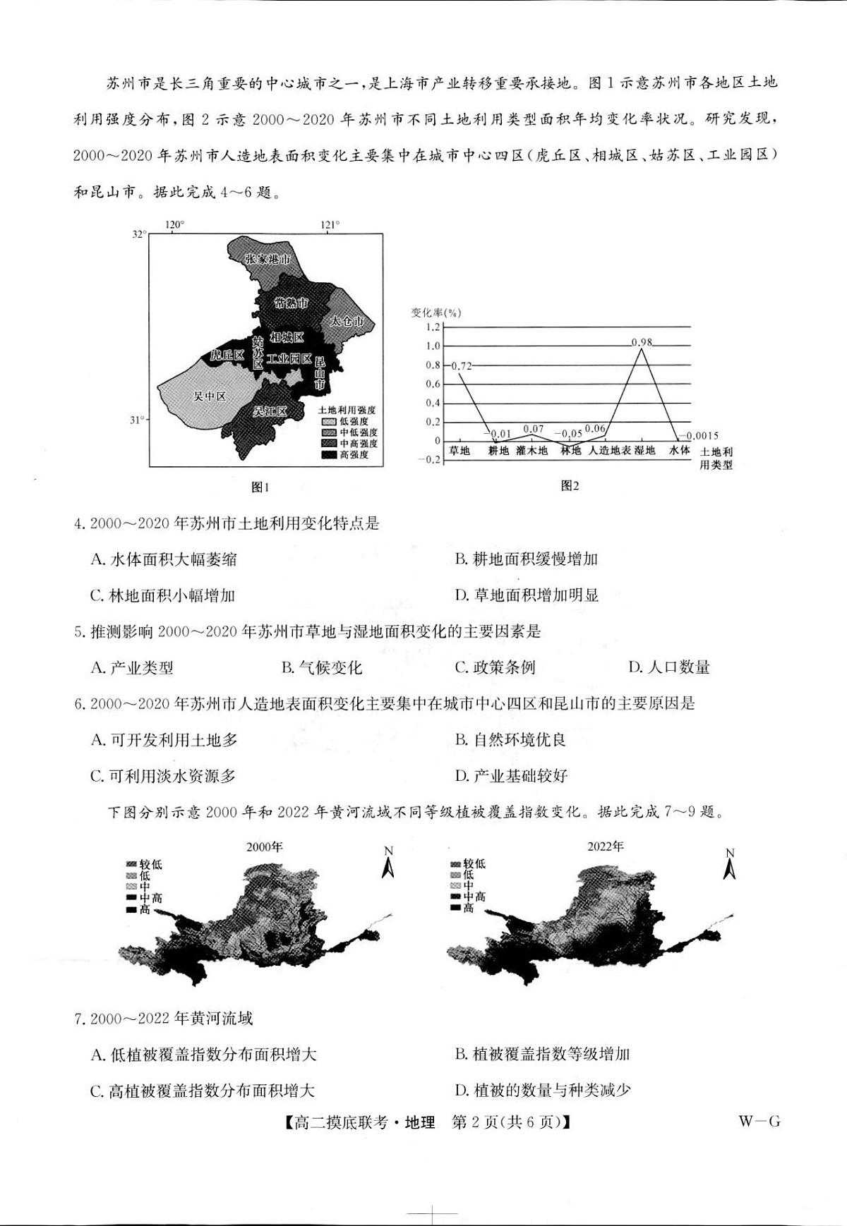 九师联盟全国重点高中2025届新高三上学期6月摸底联考地理试卷及答案第2页