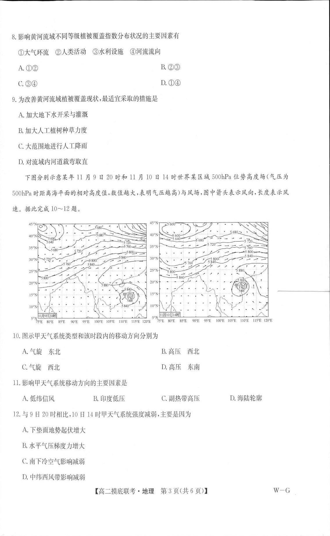 九师联盟全国重点高中2025届新高三上学期6月摸底联考地理试卷及答案第3页