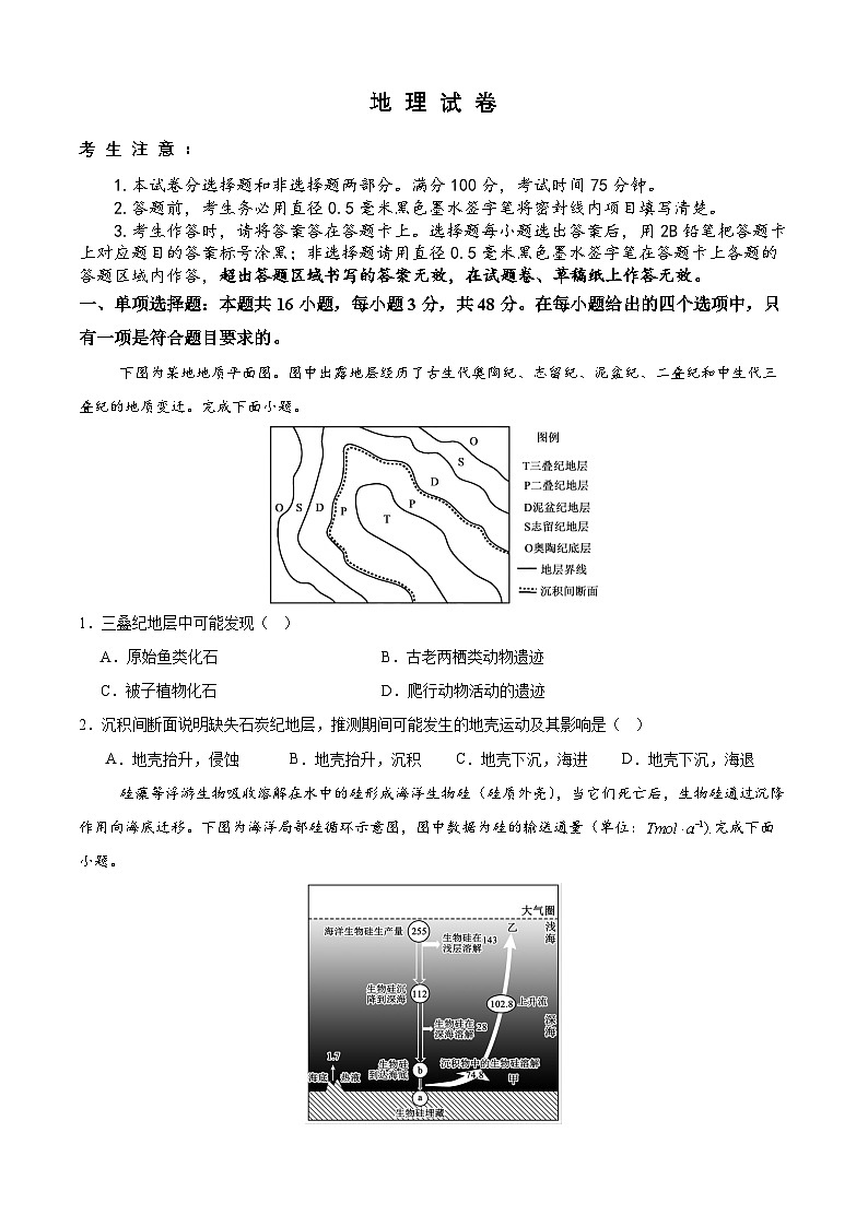 地理-安徽省铜陵市2026届高三下学期第一次质检（铜陵高考一模）试题及答案第1页