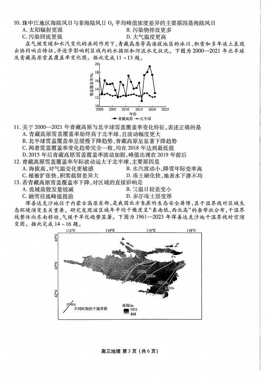 地理-辽宁省点石联考2026届高三年级下学期3月学情调研考试试题及答案第3页