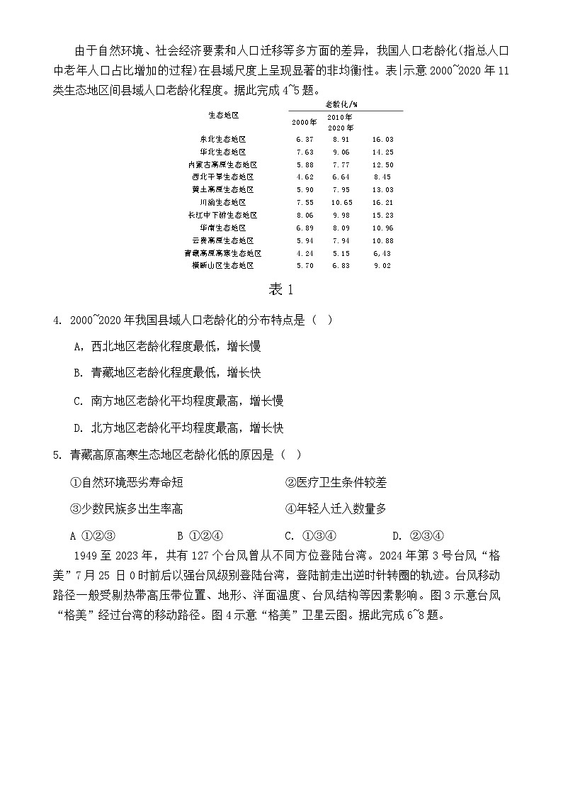 安徽省江淮十校2025届高三年级上学期第一次联考地理试题（含解析）第2页
