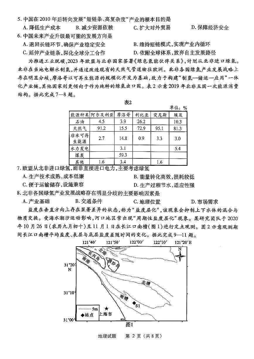 扫描件_地理高三年级3月学习质量综合评估（九五联考）第2页