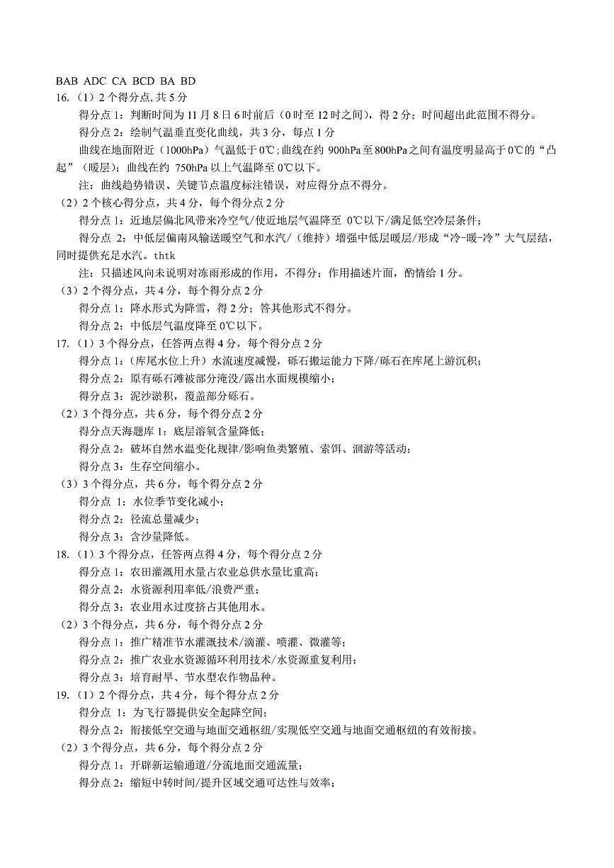 地理试题参考答案及评分标准第1页