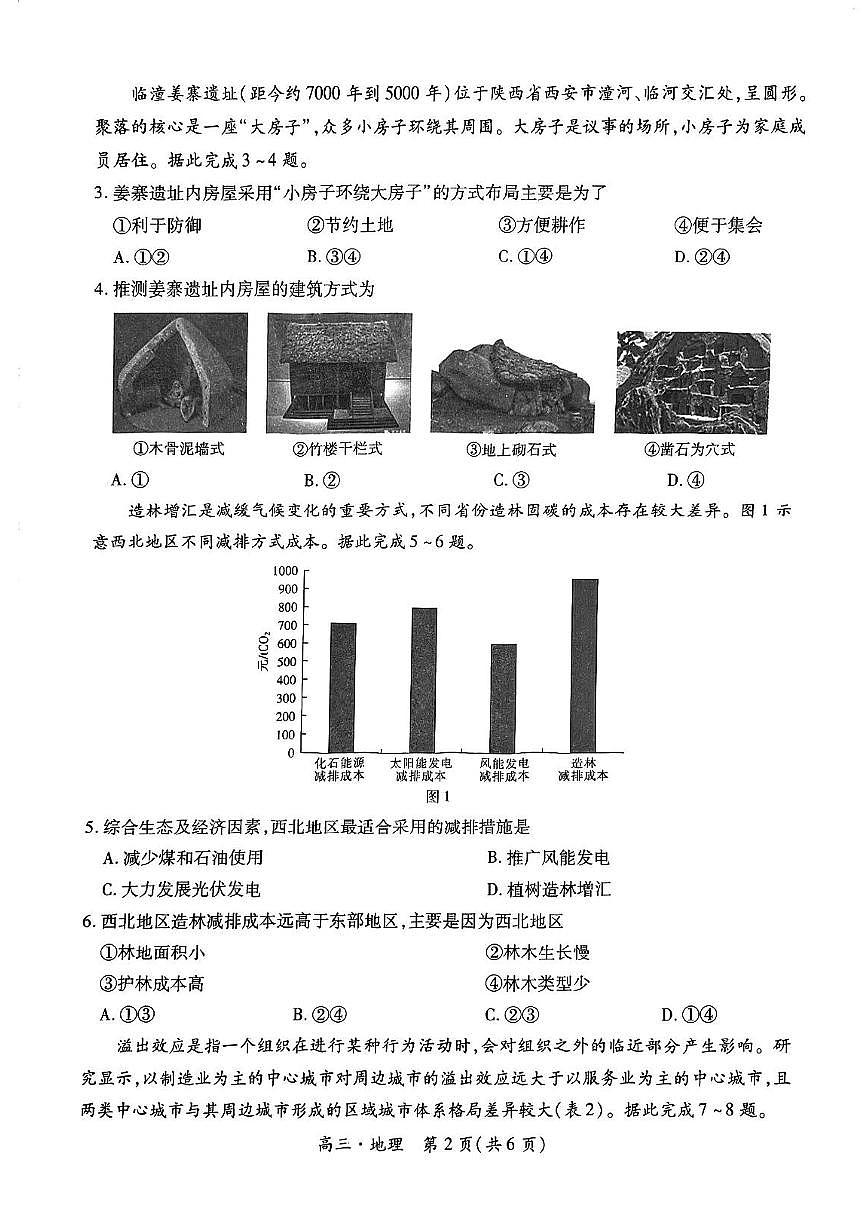 江西省上进联考2025届新高三上学期第一次大联考地理试题（含答案）第2页