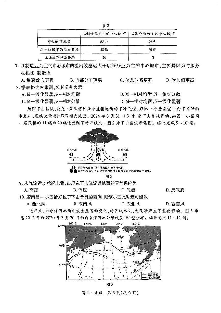 江西省上进联考2025届新高三上学期第一次大联考地理试题（含答案）第3页