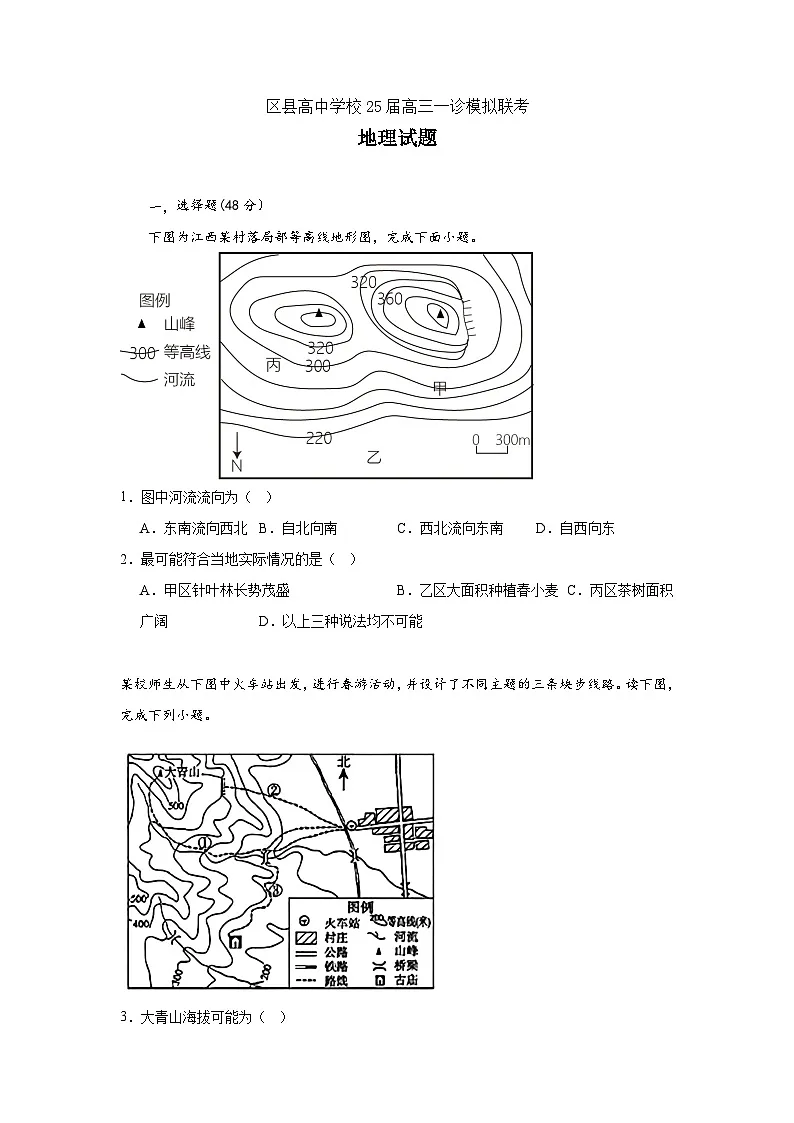 四川省眉山市区县高中学校2024-2025学年高三上学期一诊模拟联考地理试题（含答案）第1页