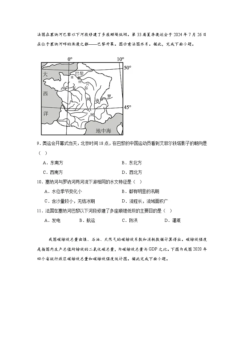 四川省眉山市区县高中学校2024-2025学年高三上学期一诊模拟联考地理试题（含答案）第3页