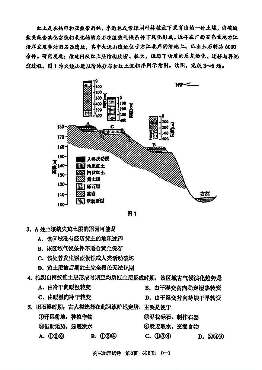 2026年天津市河西区高三下学期一模地理试卷和答案第2页