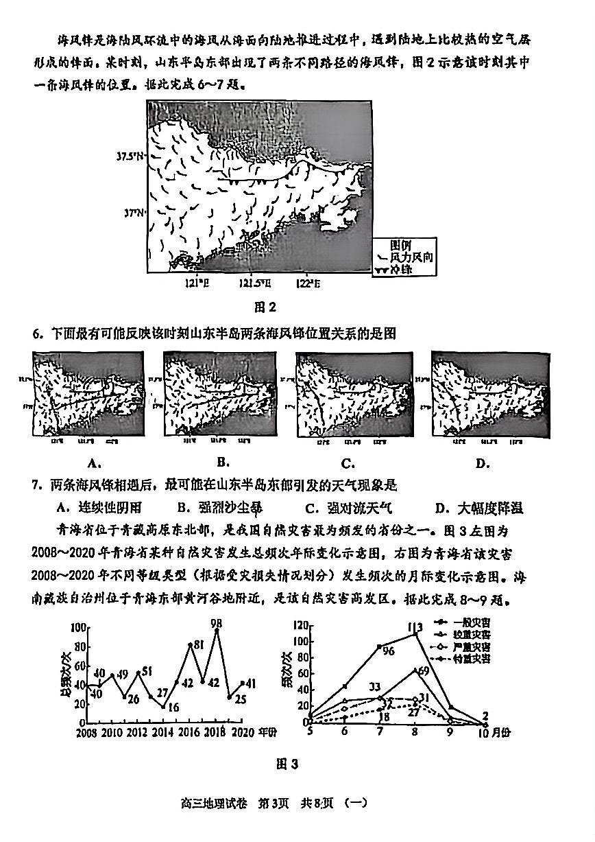 2026年天津市河西区高三下学期一模地理试卷和答案第3页