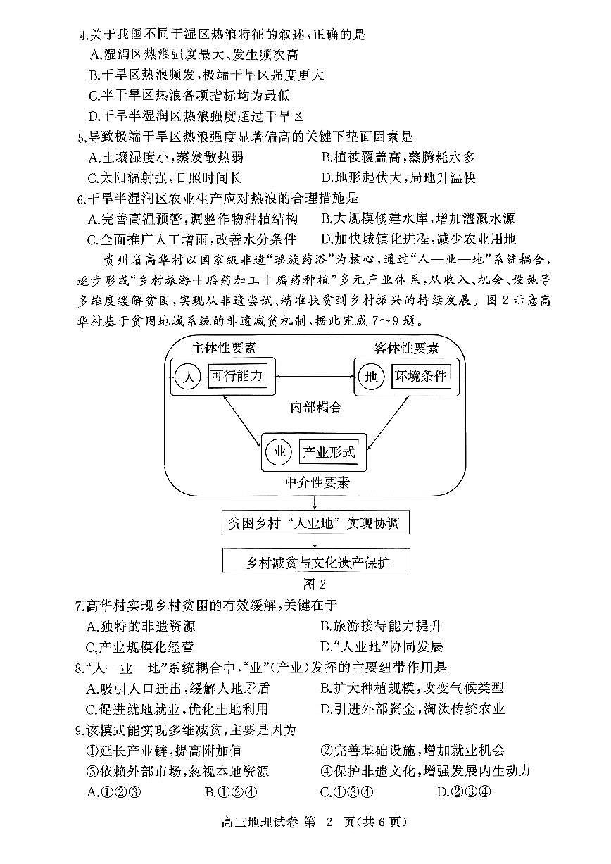 湖北省黄冈市2026届高三下学期3月第二次模拟考试 地理试卷（PDF图片版，无答案）第2页