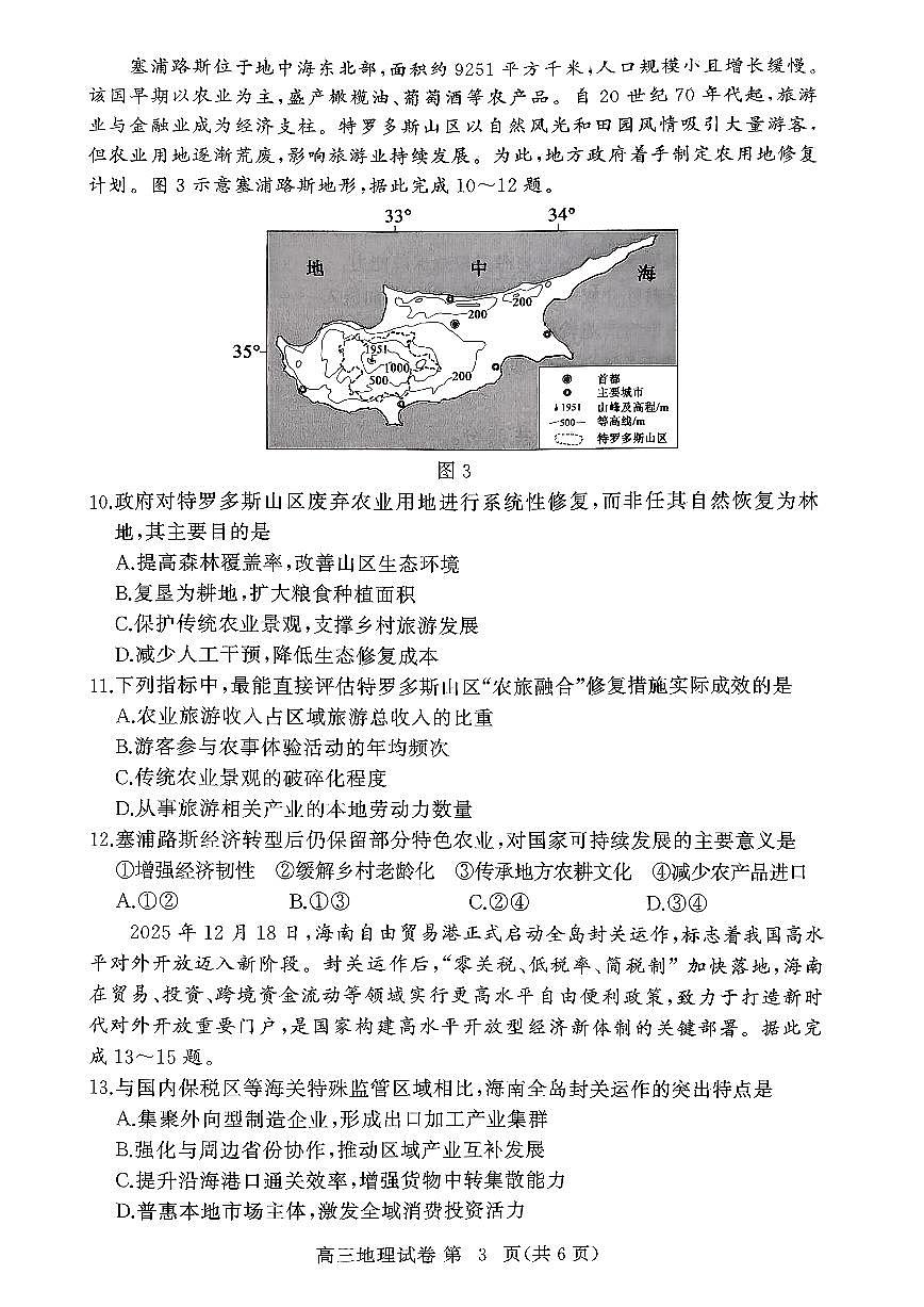 湖北省黄冈市2026届高三下学期3月第二次模拟考试 地理试卷（PDF图片版，无答案）第3页