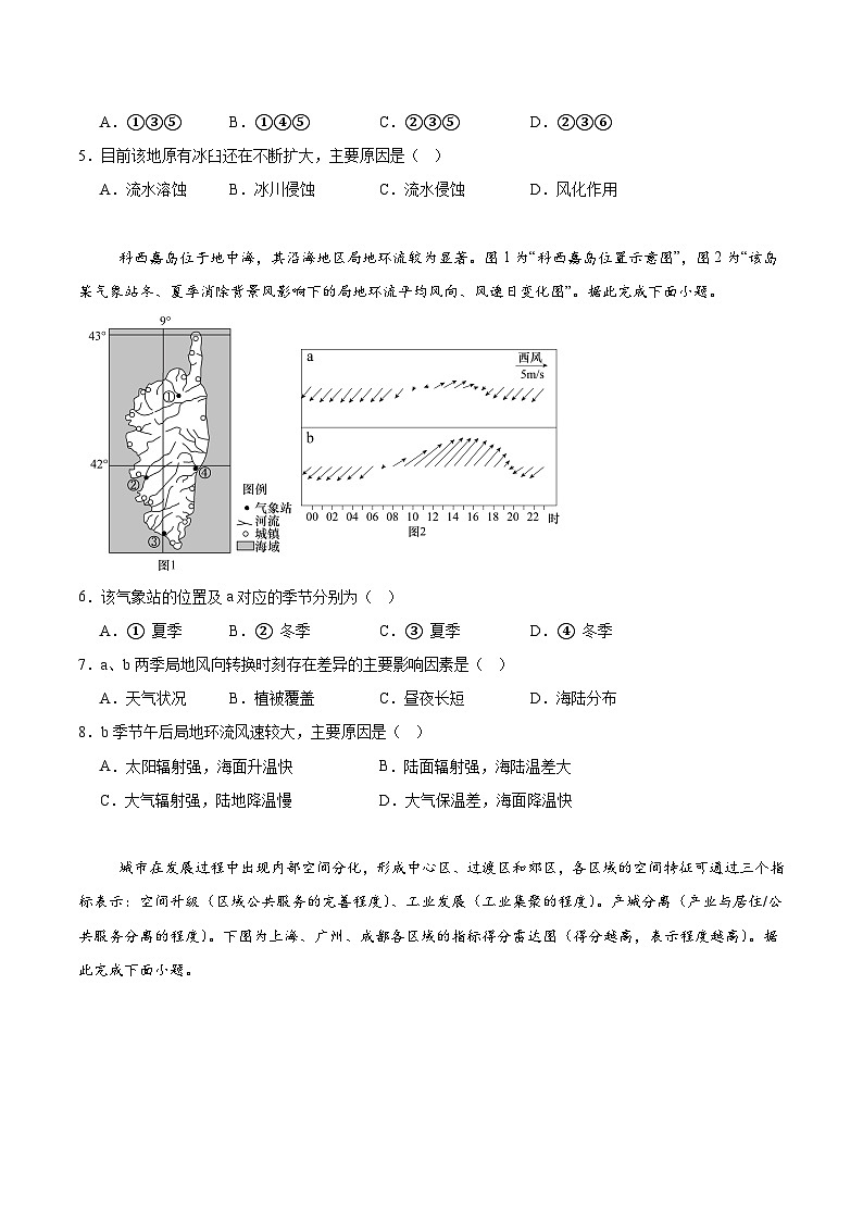 山西大学附属中学2026届高三下学期3月模块诊断 地理试卷（含解析）第2页
