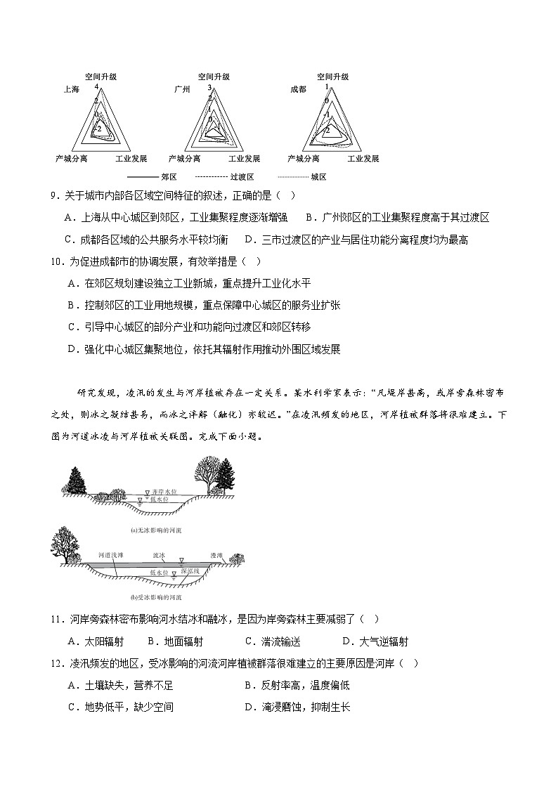 山西大学附属中学2026届高三下学期3月模块诊断 地理试卷（含解析）第3页