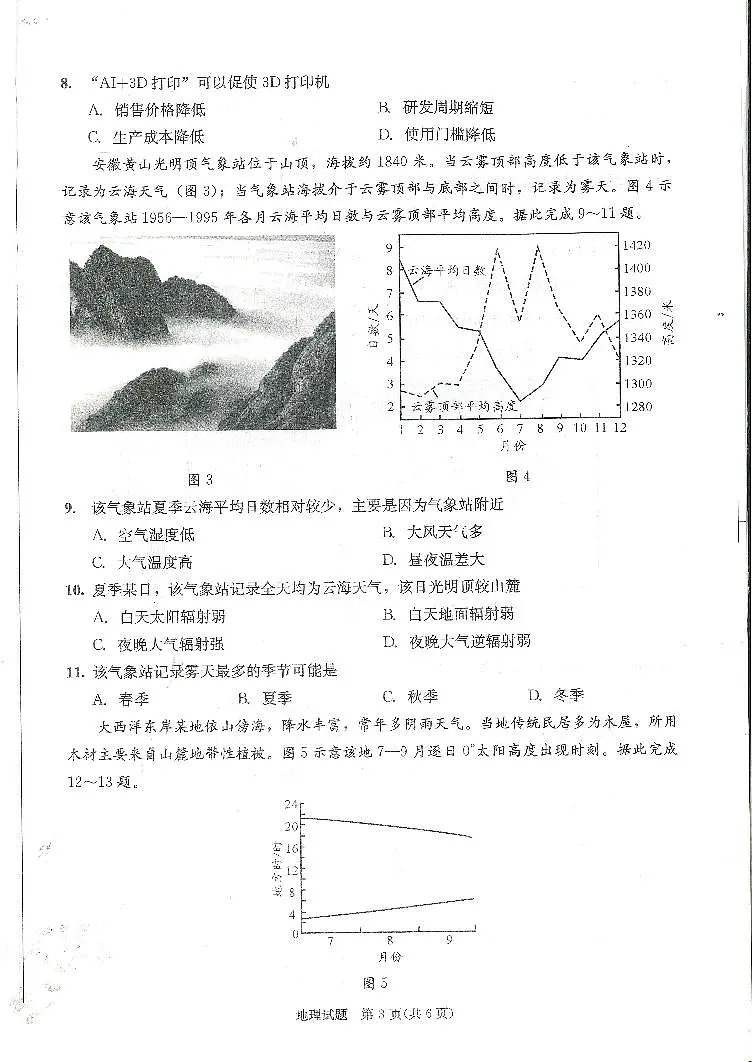 地理第2页