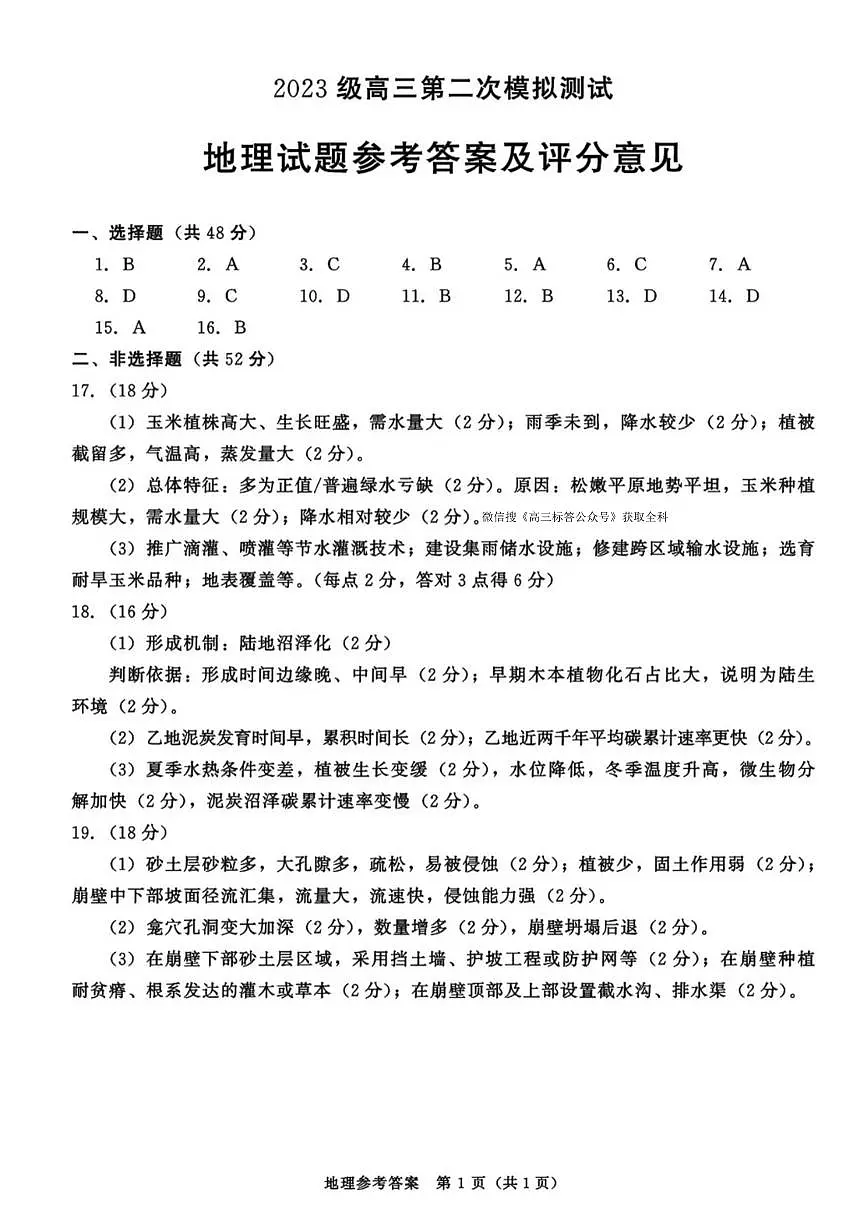 地理答案第1页
