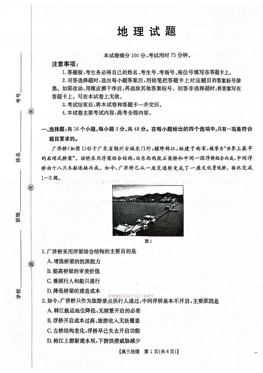 地理第1页