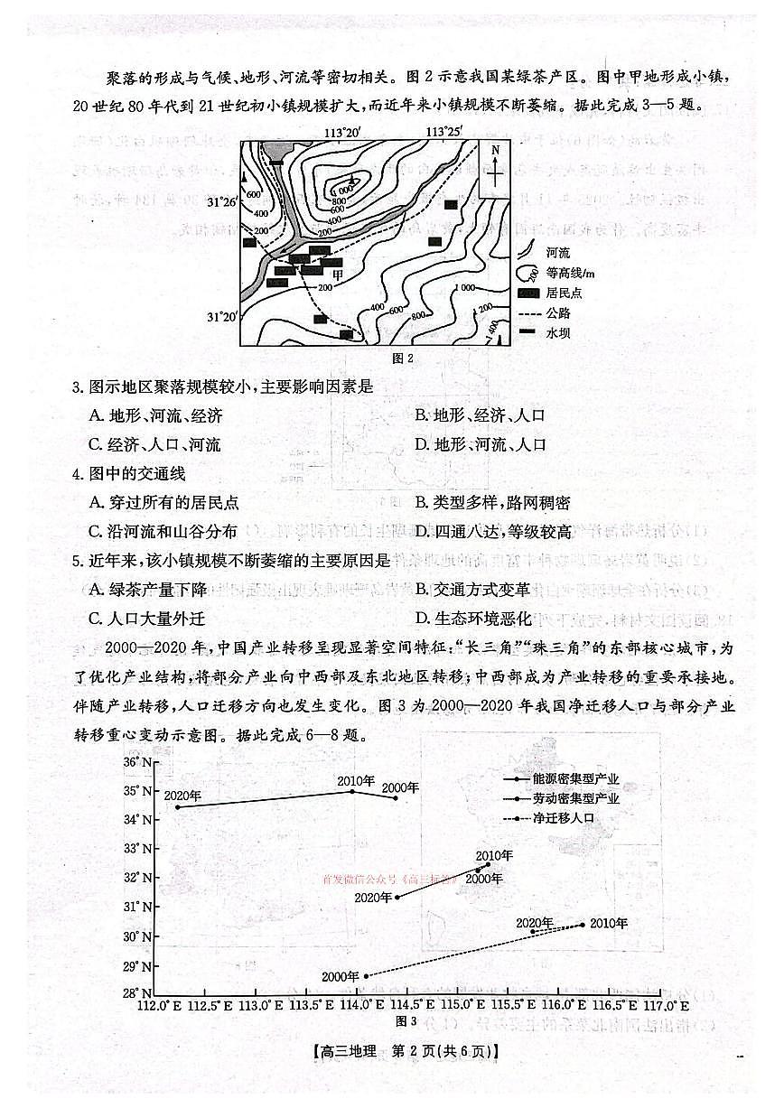 地理第2页