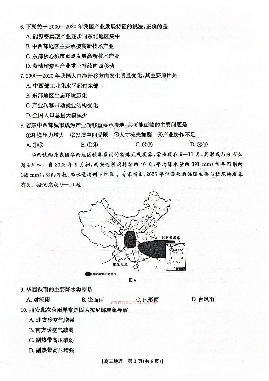 地理第3页