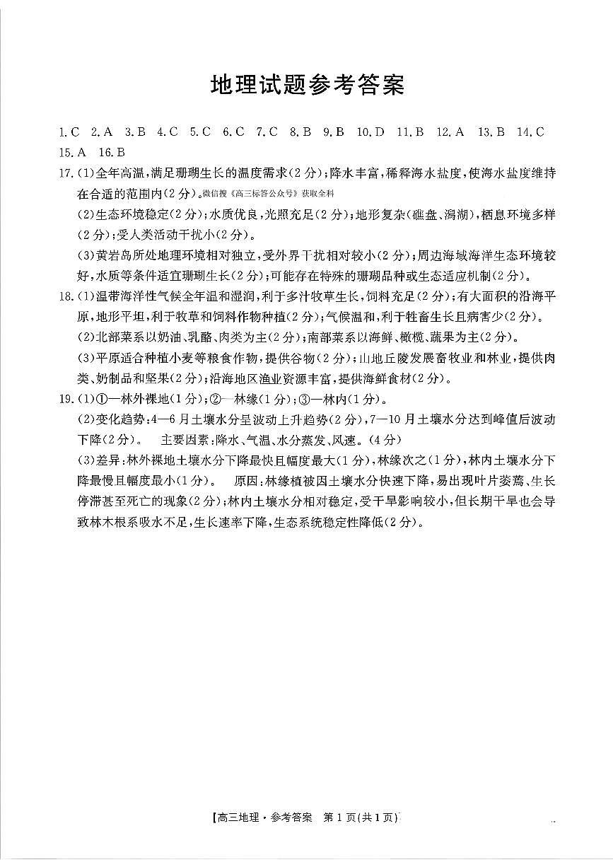 地理答案第1页