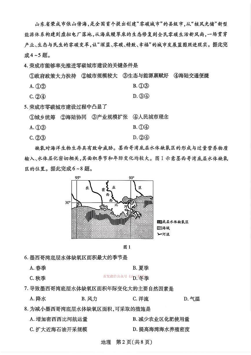 2026年河南天一高三下学期3月地理试题及答案第2页