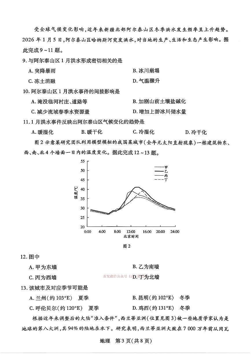 2026年河南天一高三下学期3月地理试题及答案第3页