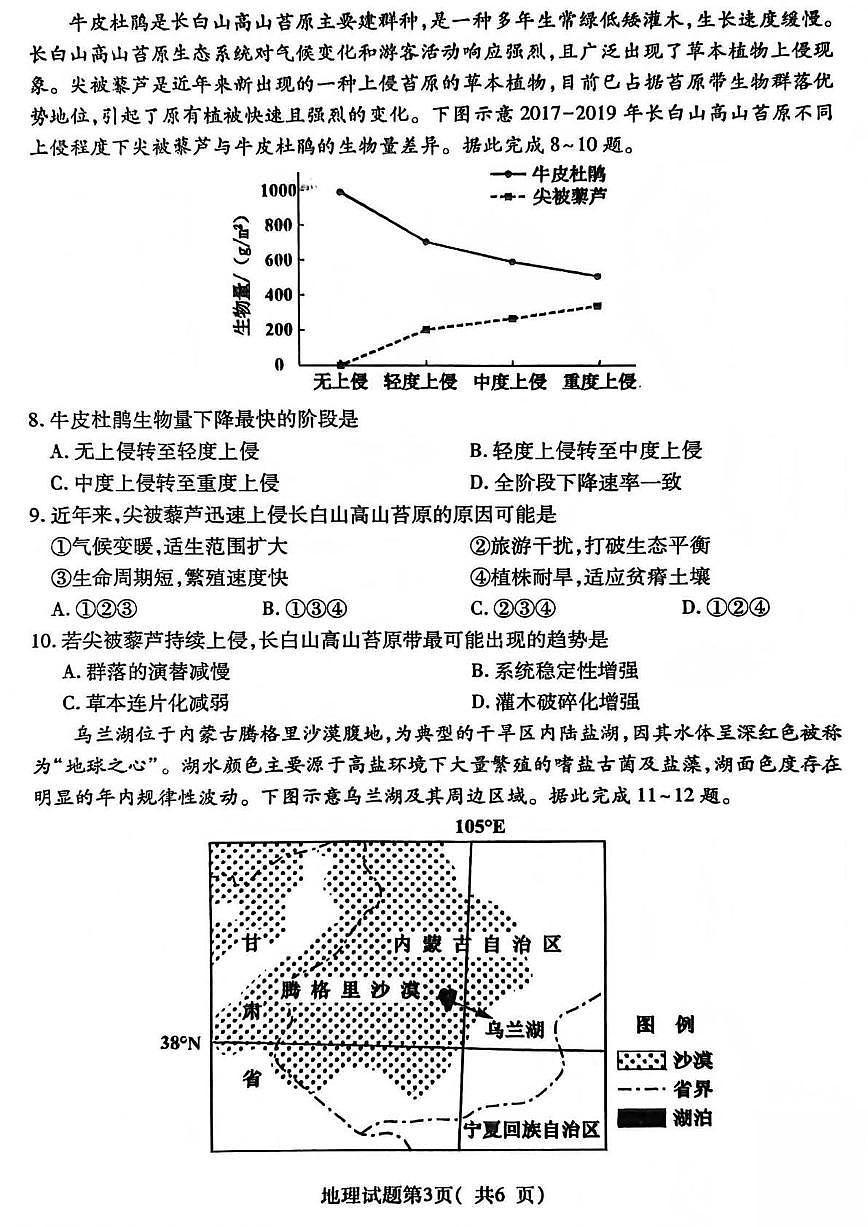 临汾市2026年高三年级质量监控第一次模拟测试 地理第3页