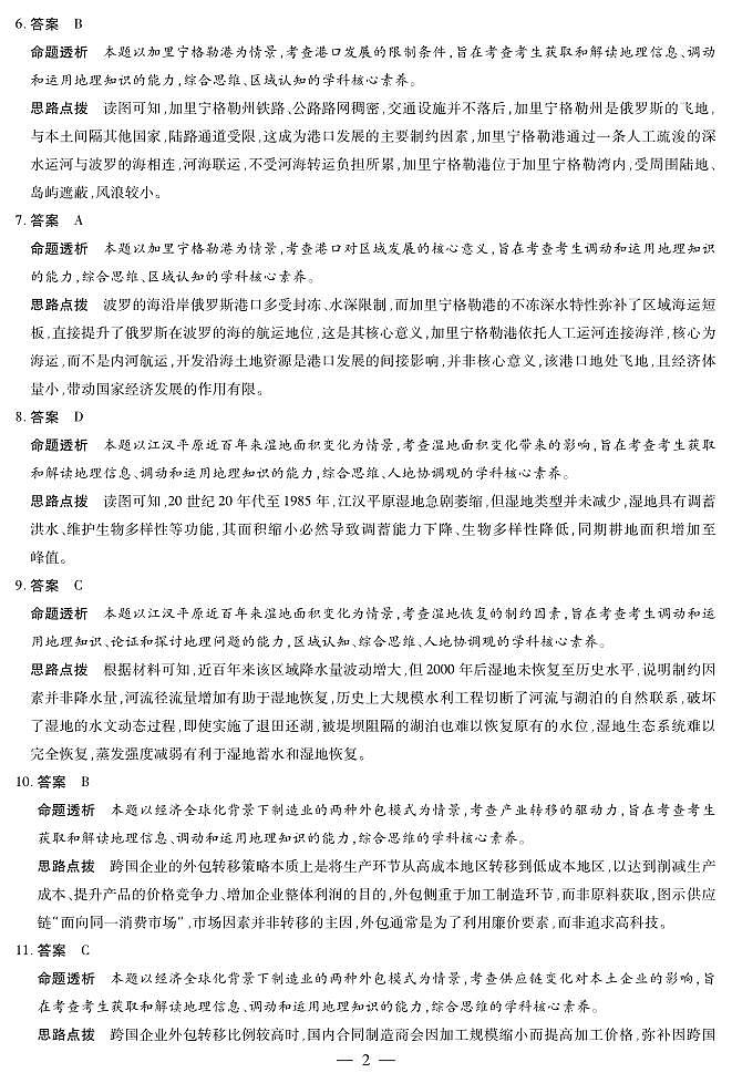 山西省、陕西省多校2026届高三下学期3月联考 地理详细答案第2页