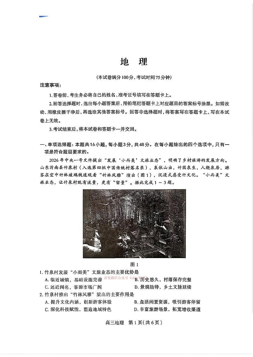 地理第1页
