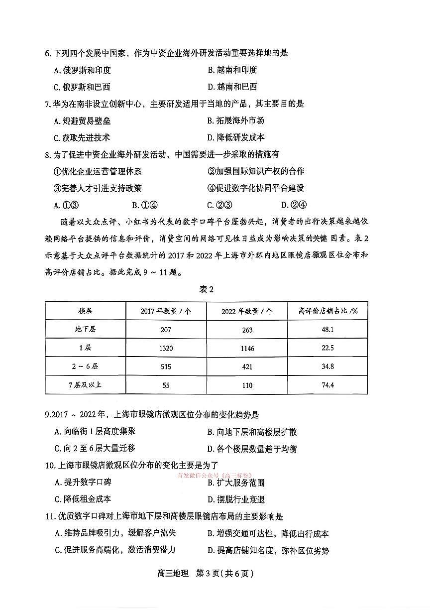地理第3页
