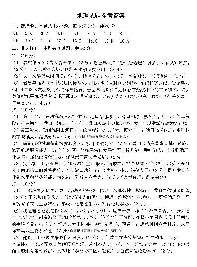 地理答案第1页