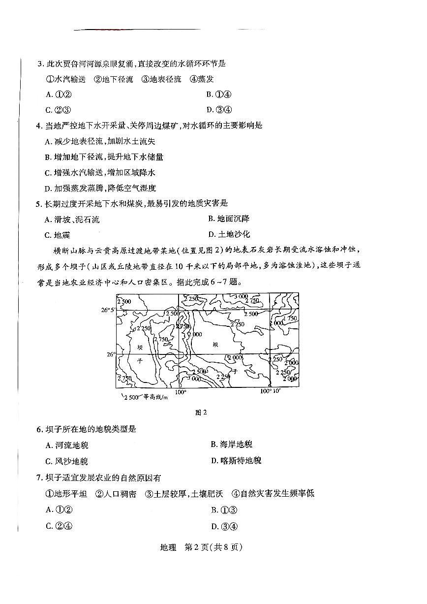 地理-河南TY联考2025-2026学年高一下学期3月阶段检测试题及答案第2页