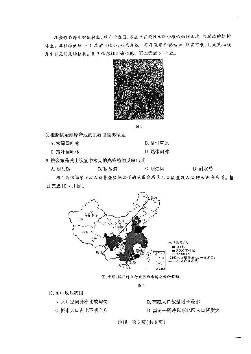 地理-河南TY联考2025-2026学年高一下学期3月阶段检测试题及答案第3页