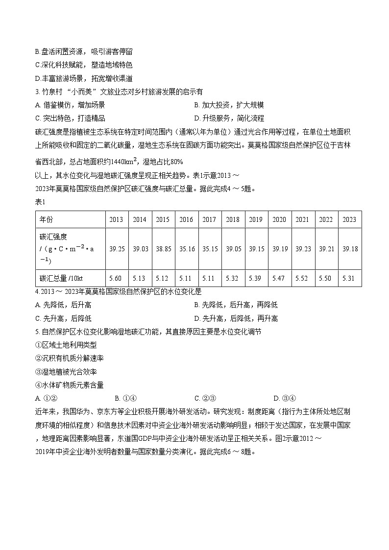 河北省衡水市河北枣强中学2025_2026学年高三下学期3月阶段检测地理试题（文字版，含答案）第2页