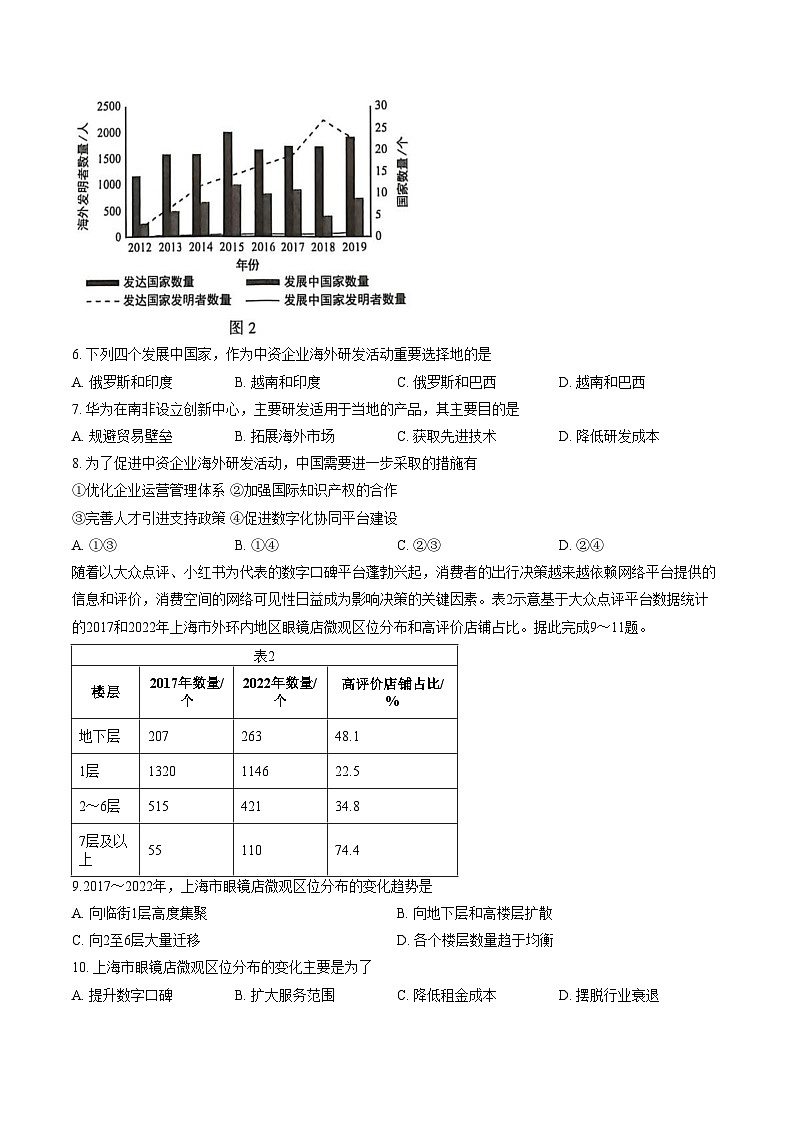 河北省衡水市河北枣强中学2025_2026学年高三下学期3月阶段检测地理试题（文字版，含答案）第3页