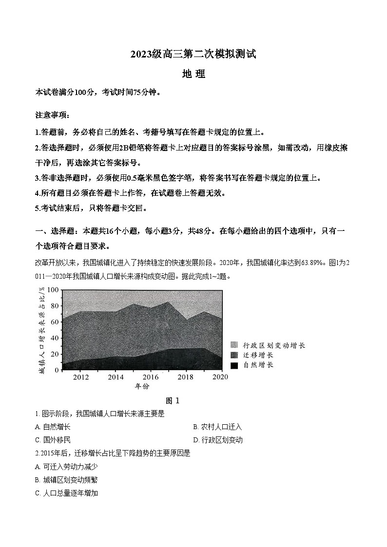 四川省成都市2026届高三下学期第二次模拟测试地理试题（文字版，含答案）第1页