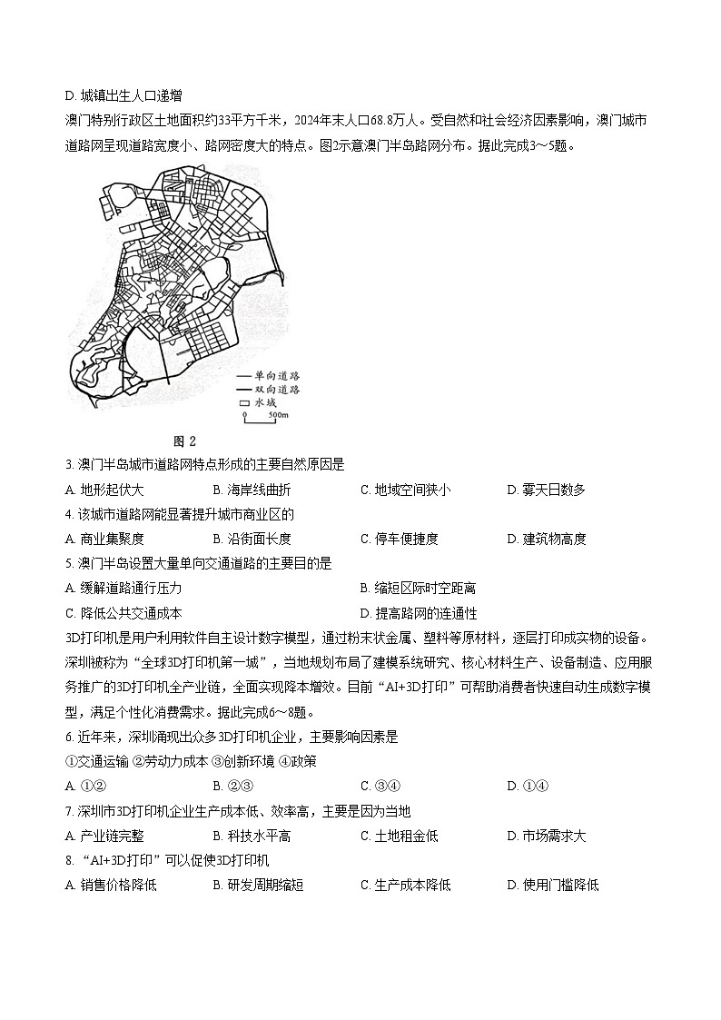 四川省成都市2026届高三下学期第二次模拟测试地理试题（文字版，含答案）第2页