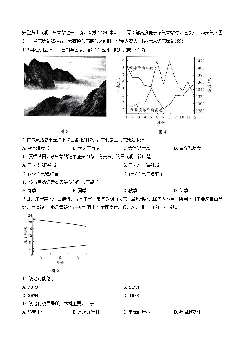 四川省成都市2026届高三下学期第二次模拟测试地理试题（文字版，含答案）第3页
